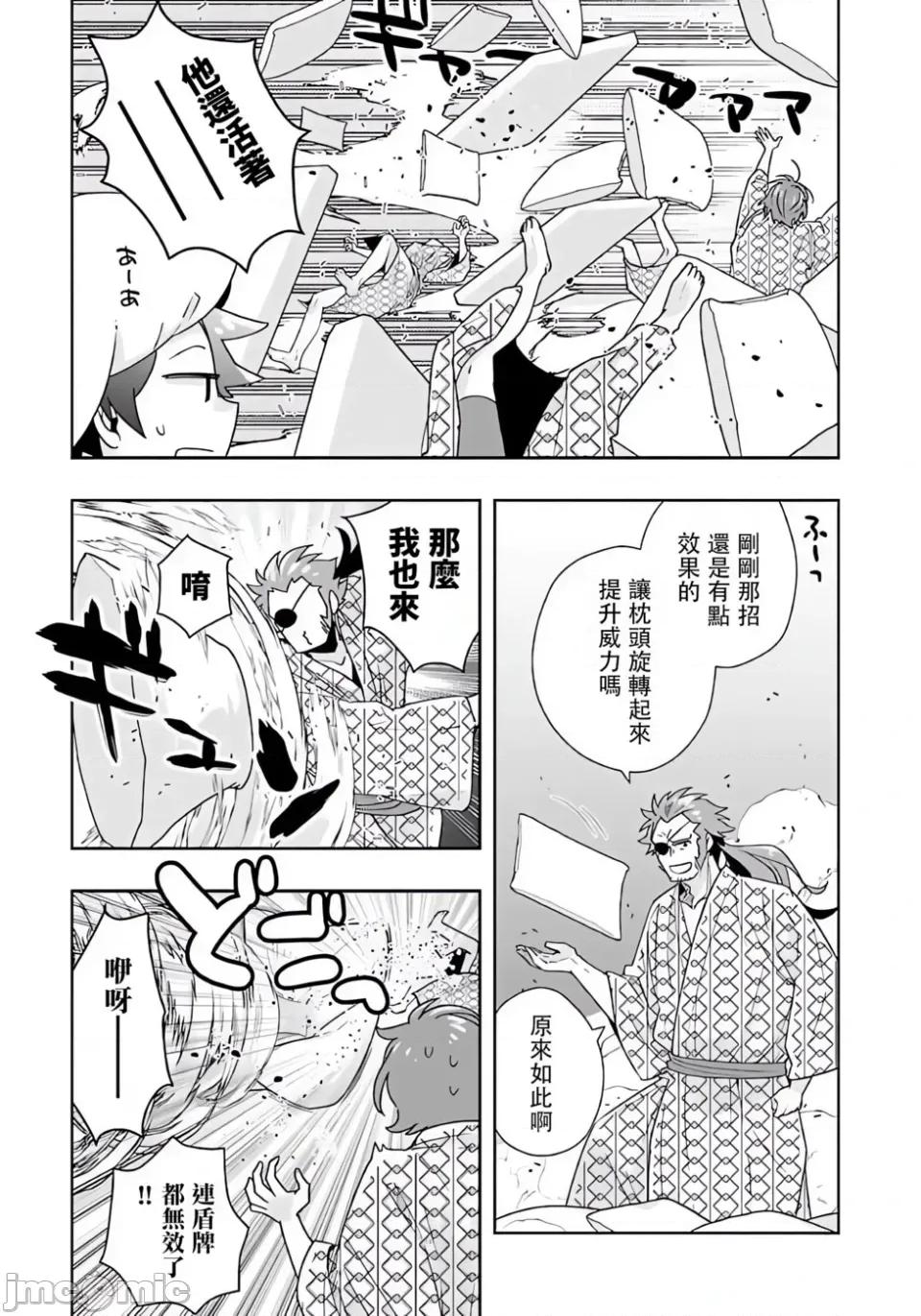 转生之后我想要在田园过慢生活 转生之后我想要在田园过慢生活-第87话 第19页