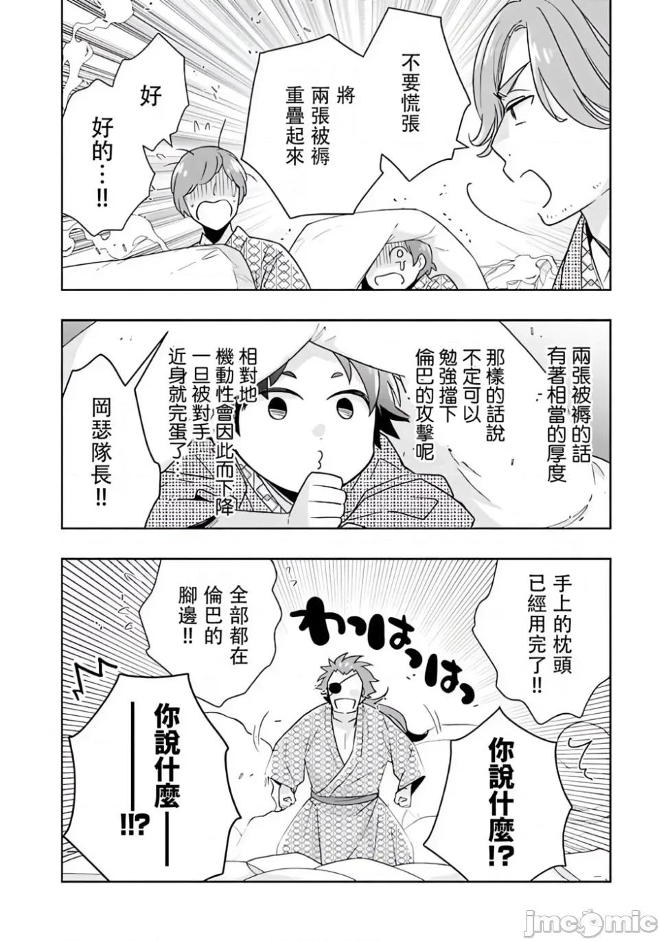 转生之后我想要在田园过慢生活 转生之后我想要在田园过慢生活-第87话 第20页