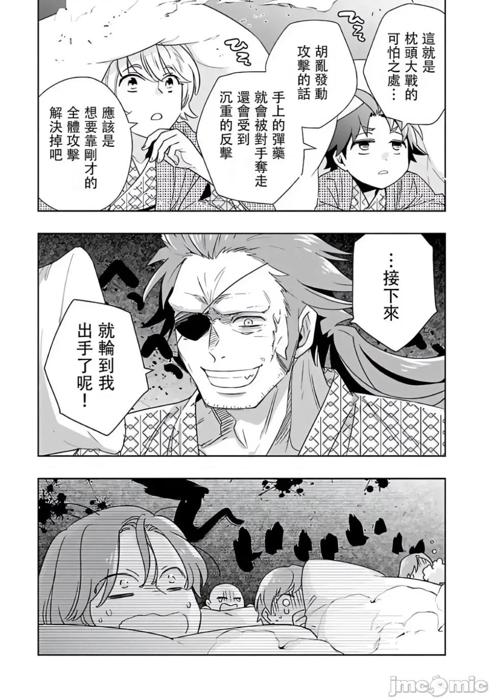 转生之后我想要在田园过慢生活 转生之后我想要在田园过慢生活-第87话 第21页