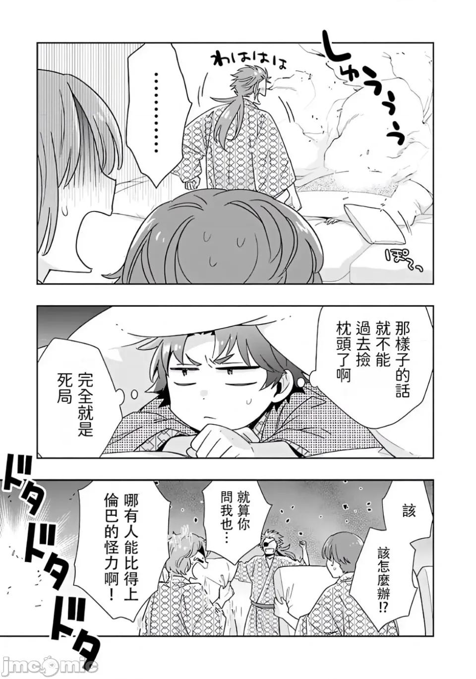 转生之后我想要在田园过慢生活 转生之后我想要在田园过慢生活-第88话 第3页