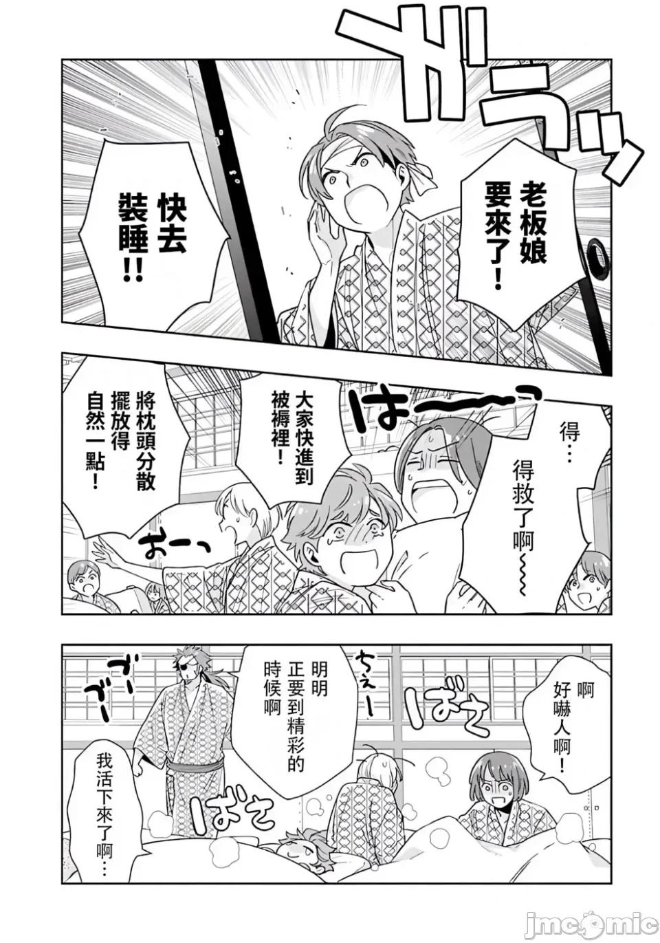转生之后我想要在田园过慢生活 转生之后我想要在田园过慢生活-第88话 第4页