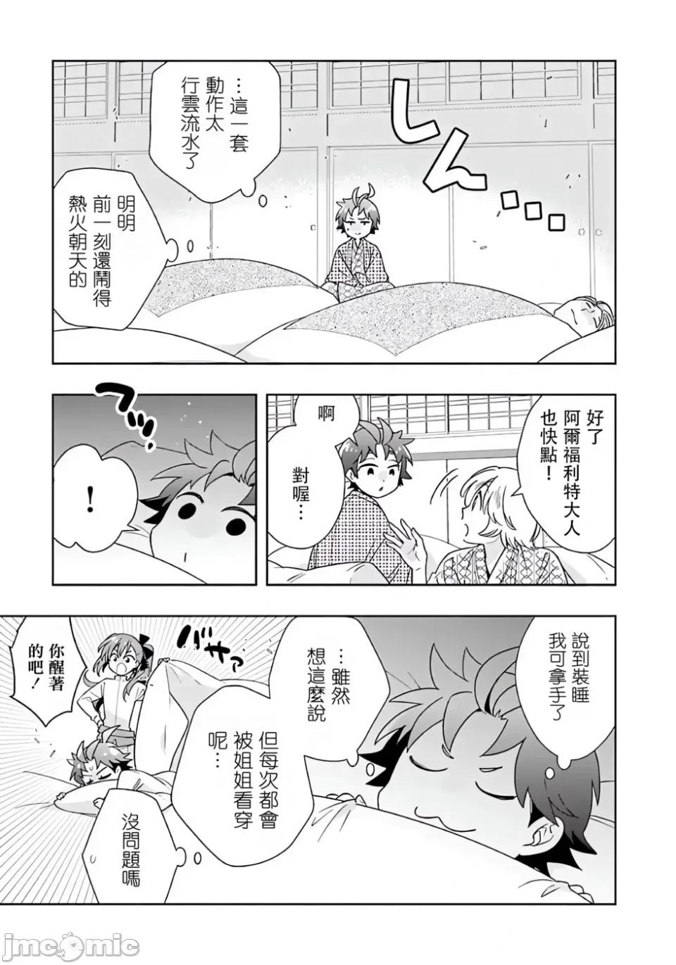 转生之后我想要在田园过慢生活 转生之后我想要在田园过慢生活-第88话 第5页