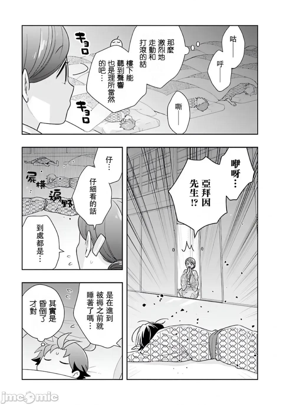 转生之后我想要在田园过慢生活 转生之后我想要在田园过慢生活-第88话 第7页