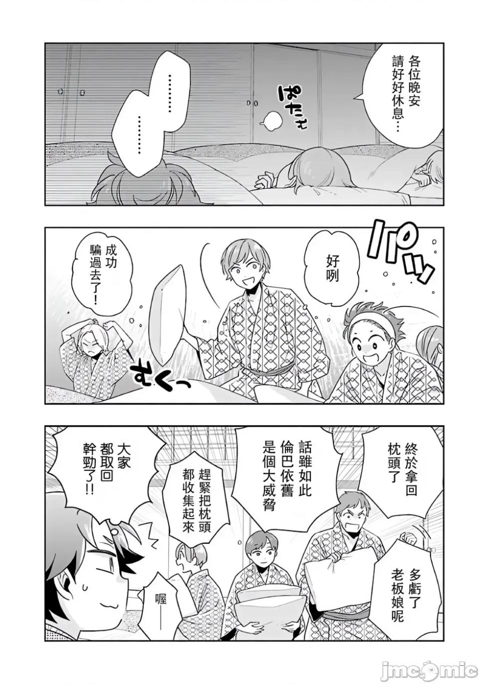 转生之后我想要在田园过慢生活 转生之后我想要在田园过慢生活-第88话 第8页