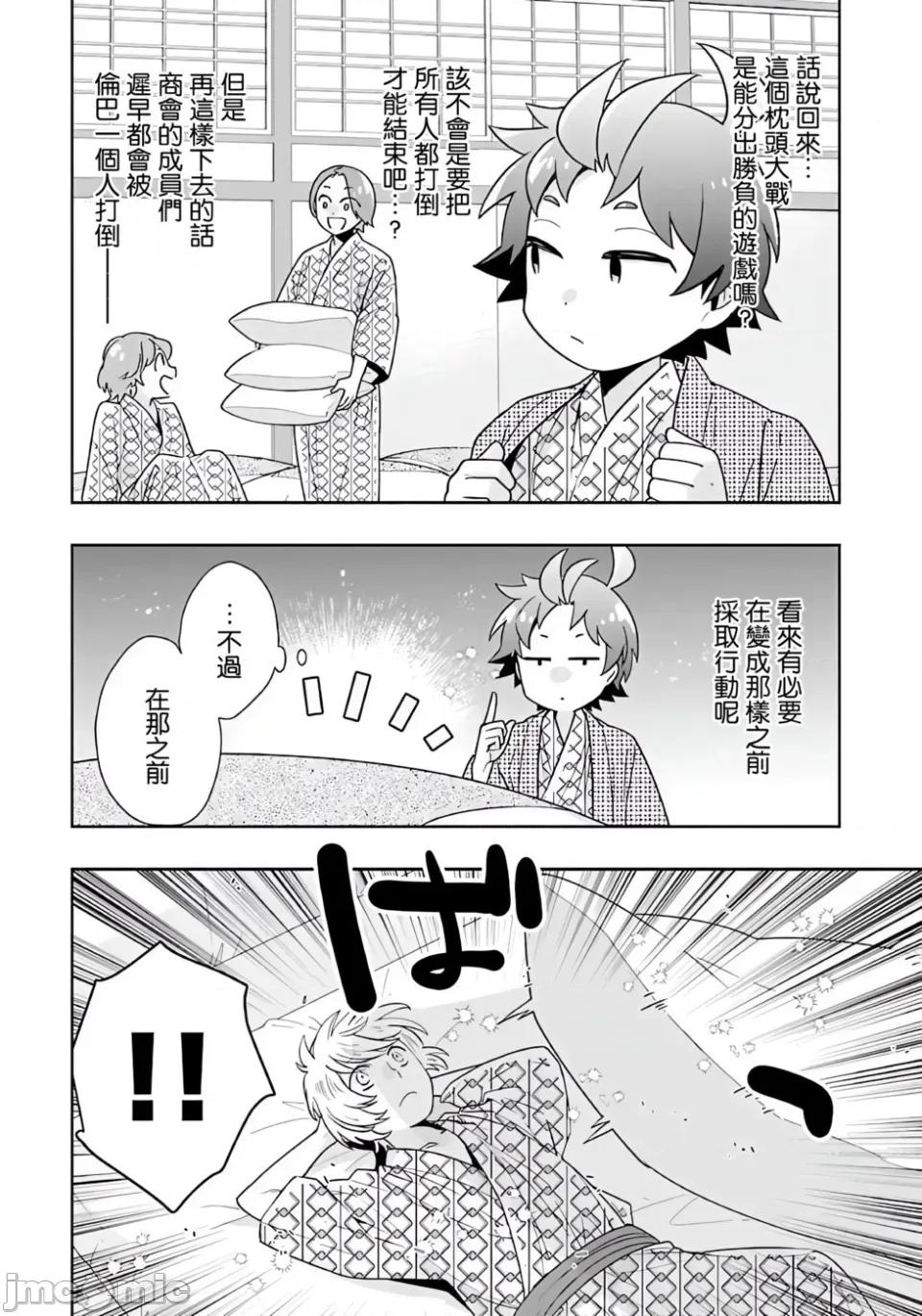 转生之后我想要在田园过慢生活 转生之后我想要在田园过慢生活-第88话 第9页