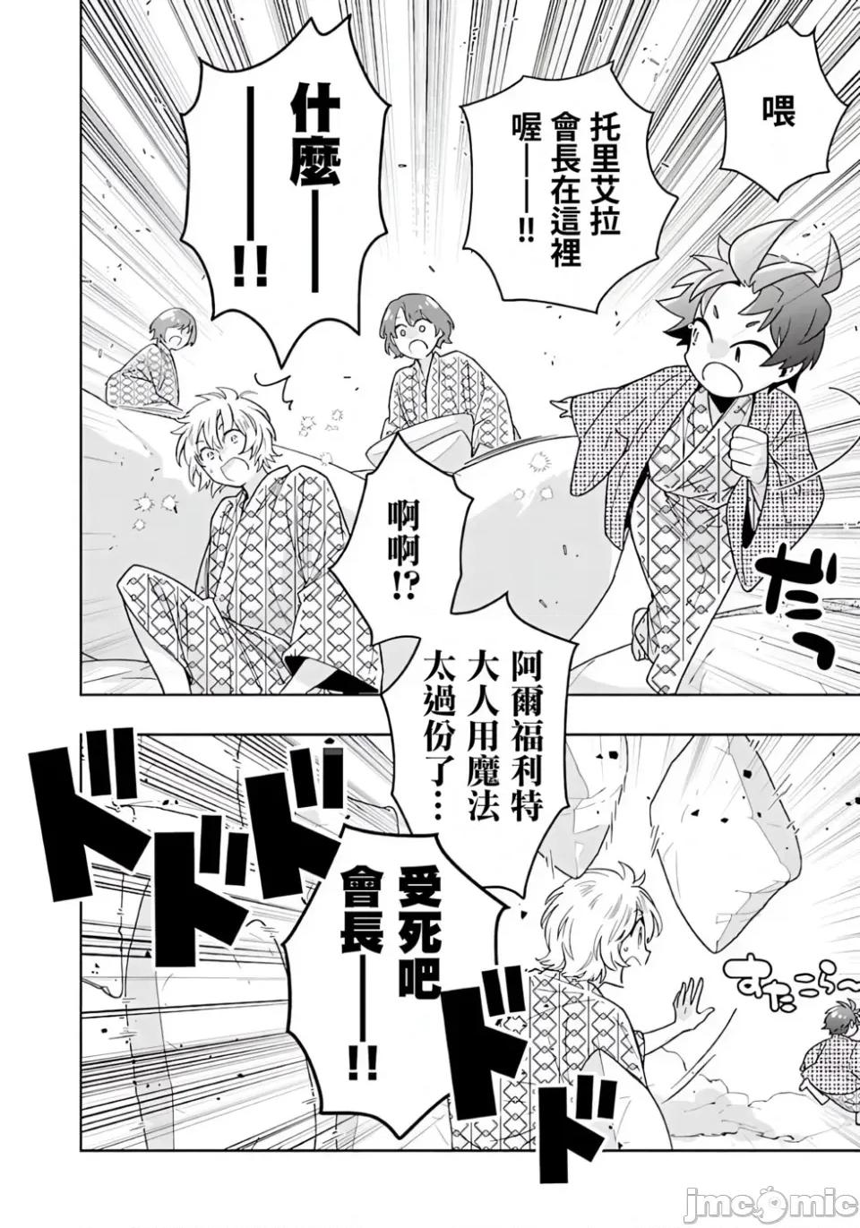 转生之后我想要在田园过慢生活 转生之后我想要在田园过慢生活-第88话 第10页