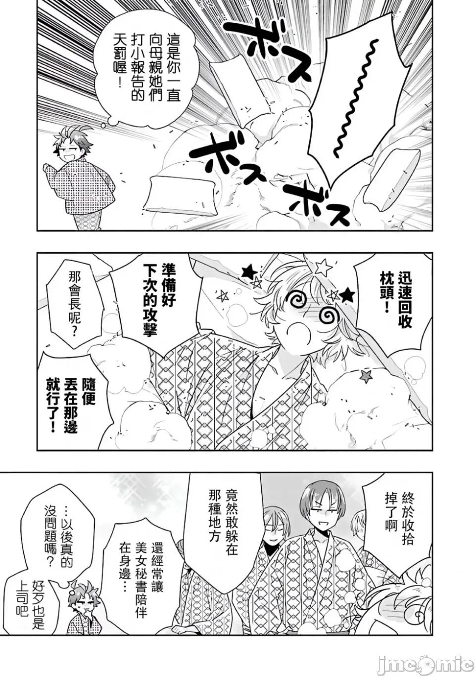 转生之后我想要在田园过慢生活 转生之后我想要在田园过慢生活-第88话 第11页