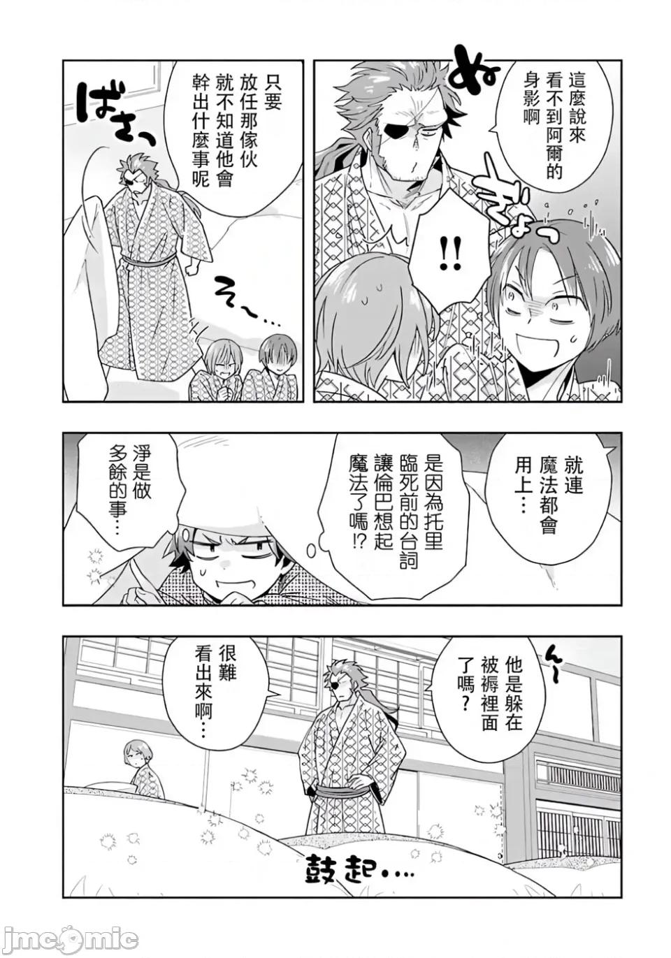 转生之后我想要在田园过慢生活 转生之后我想要在田园过慢生活-第88话 第12页