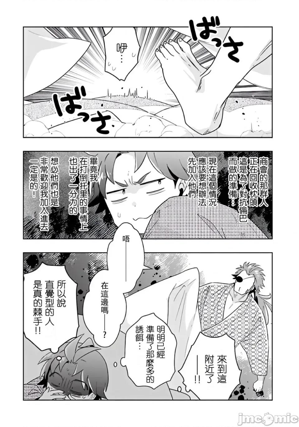 转生之后我想要在田园过慢生活 转生之后我想要在田园过慢生活-第88话 第13页