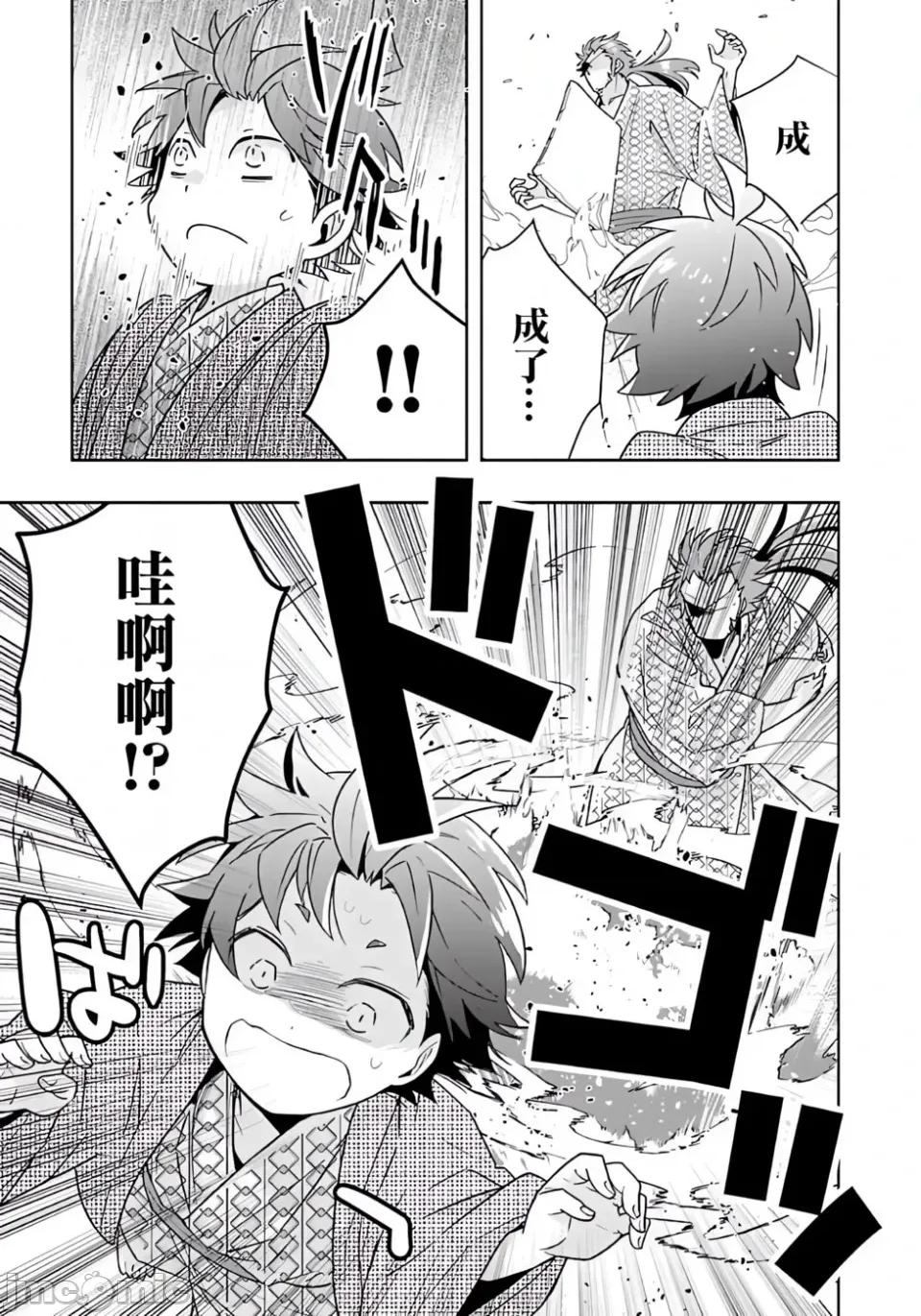 转生之后我想要在田园过慢生活 转生之后我想要在田园过慢生活-第88话 第15页