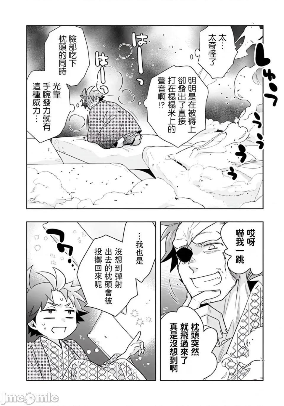 转生之后我想要在田园过慢生活 转生之后我想要在田园过慢生活-第88话 第16页