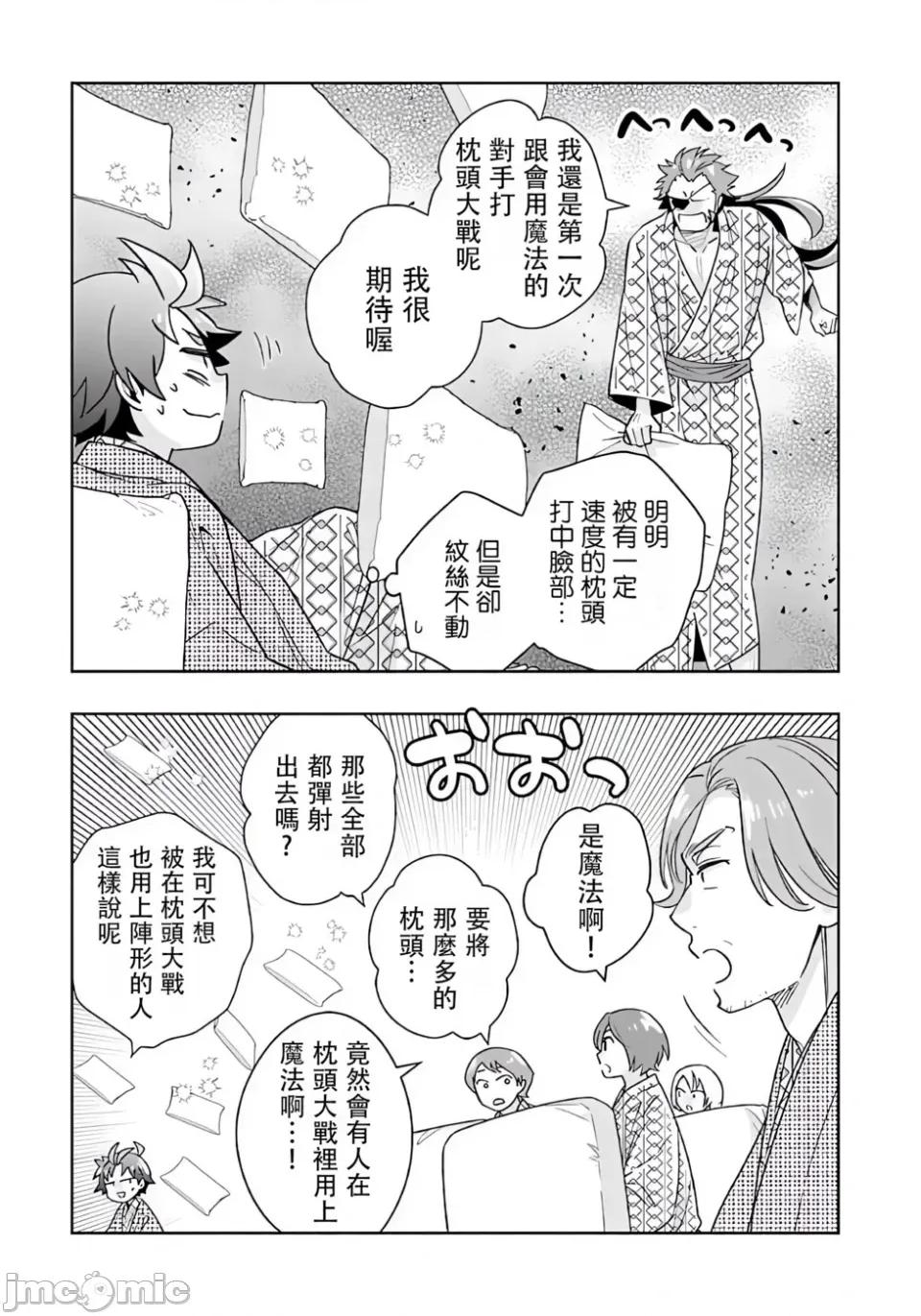转生之后我想要在田园过慢生活 转生之后我想要在田园过慢生活-第88话 第17页