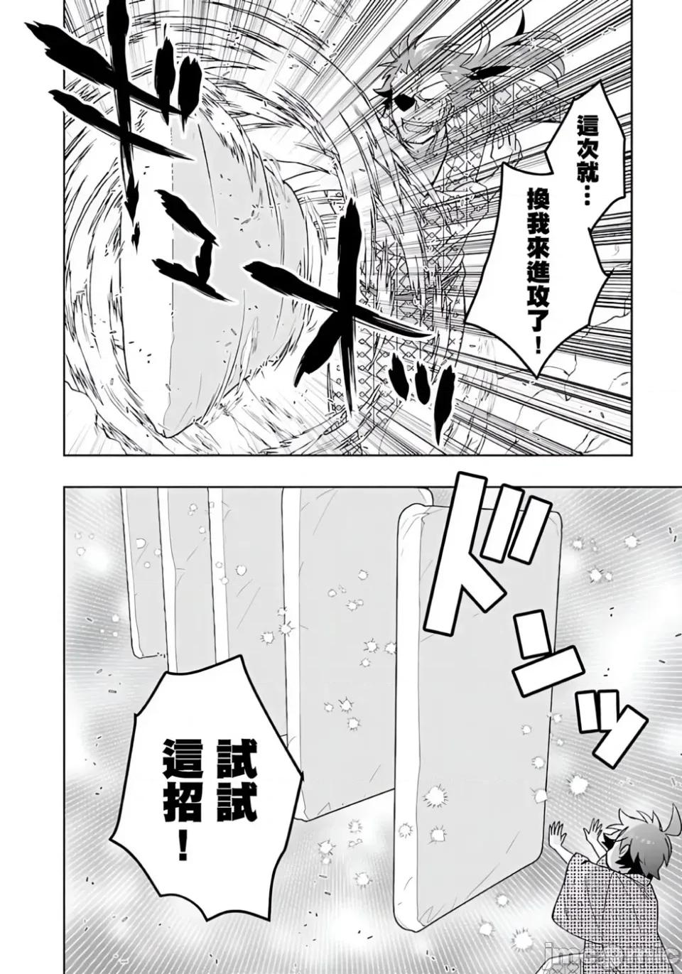 转生之后我想要在田园过慢生活 转生之后我想要在田园过慢生活-第88话 第18页