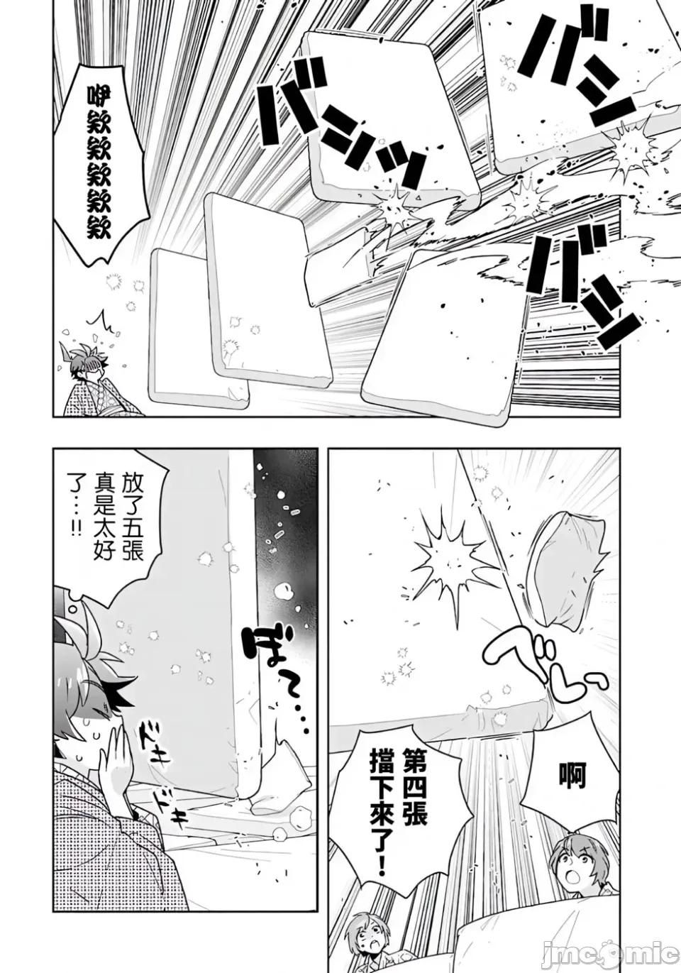 转生之后我想要在田园过慢生活 转生之后我想要在田园过慢生活-第88话 第19页