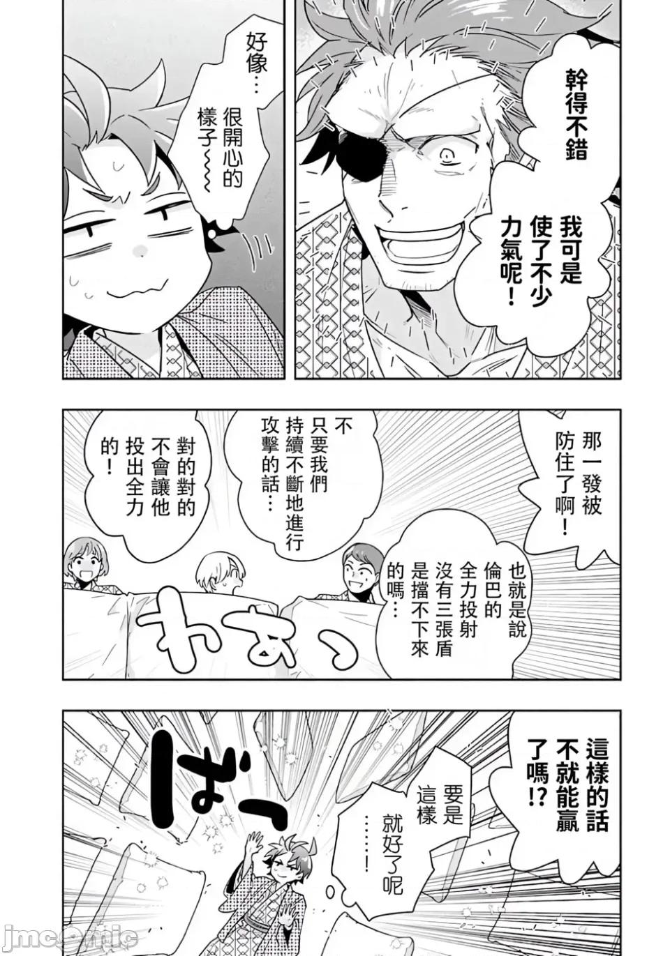 转生之后我想要在田园过慢生活 转生之后我想要在田园过慢生活-第88话 第20页