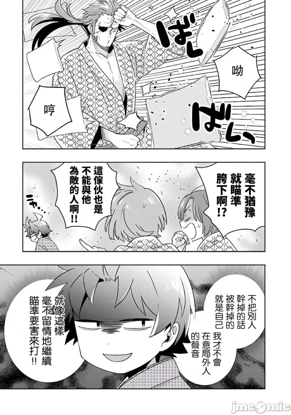 转生之后我想要在田园过慢生活 转生之后我想要在田园过慢生活-第88话 第21页