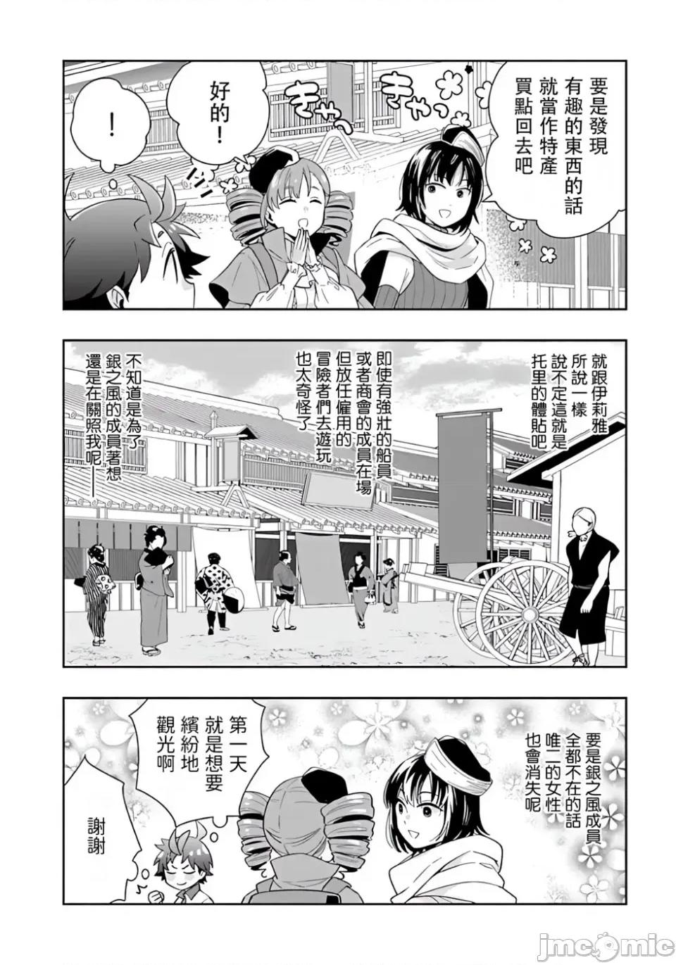 转生之后我想要在田园过慢生活 转生之后我想要在田园过慢生活-第90话 第4页