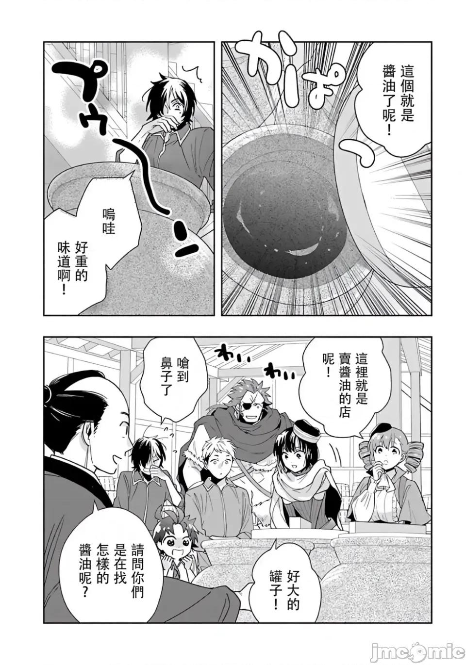 转生之后我想要在田园过慢生活 转生之后我想要在田园过慢生活-第90话 第10页