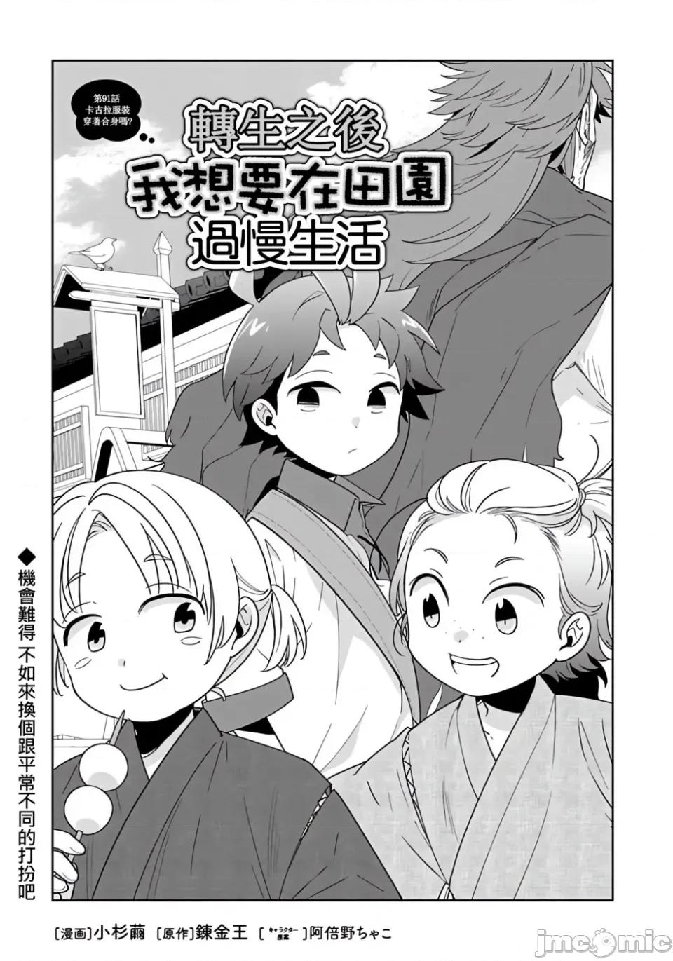 转生之后我想要在田园过慢生活 转生之后我想要在田园过慢生活-第91话 第1页