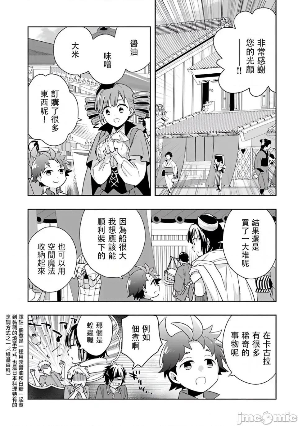 转生之后我想要在田园过慢生活 转生之后我想要在田园过慢生活-第91话 第2页