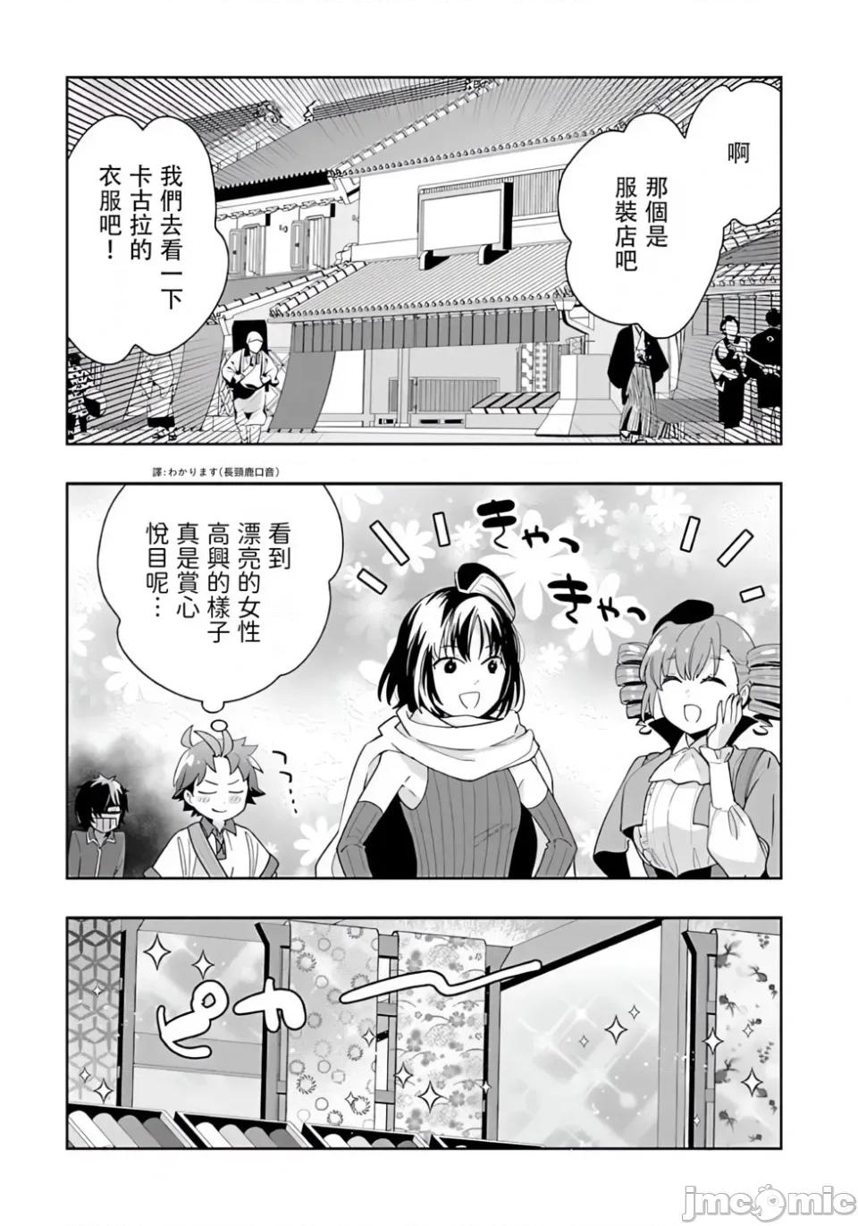 转生之后我想要在田园过慢生活 转生之后我想要在田园过慢生活-第91话 第3页