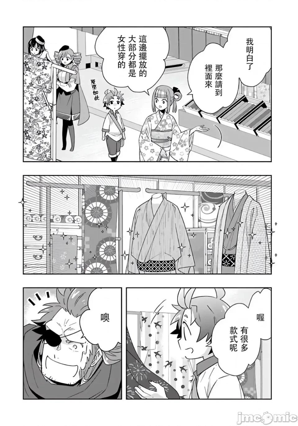 转生之后我想要在田园过慢生活 转生之后我想要在田园过慢生活-第91话 第5页