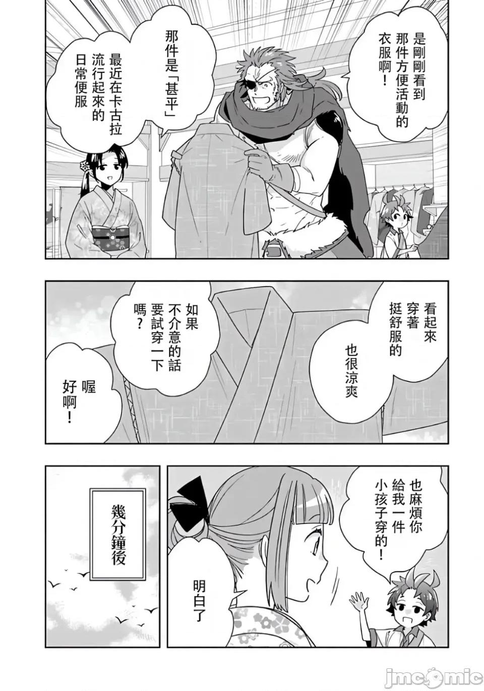 转生之后我想要在田园过慢生活 转生之后我想要在田园过慢生活-第91话 第6页