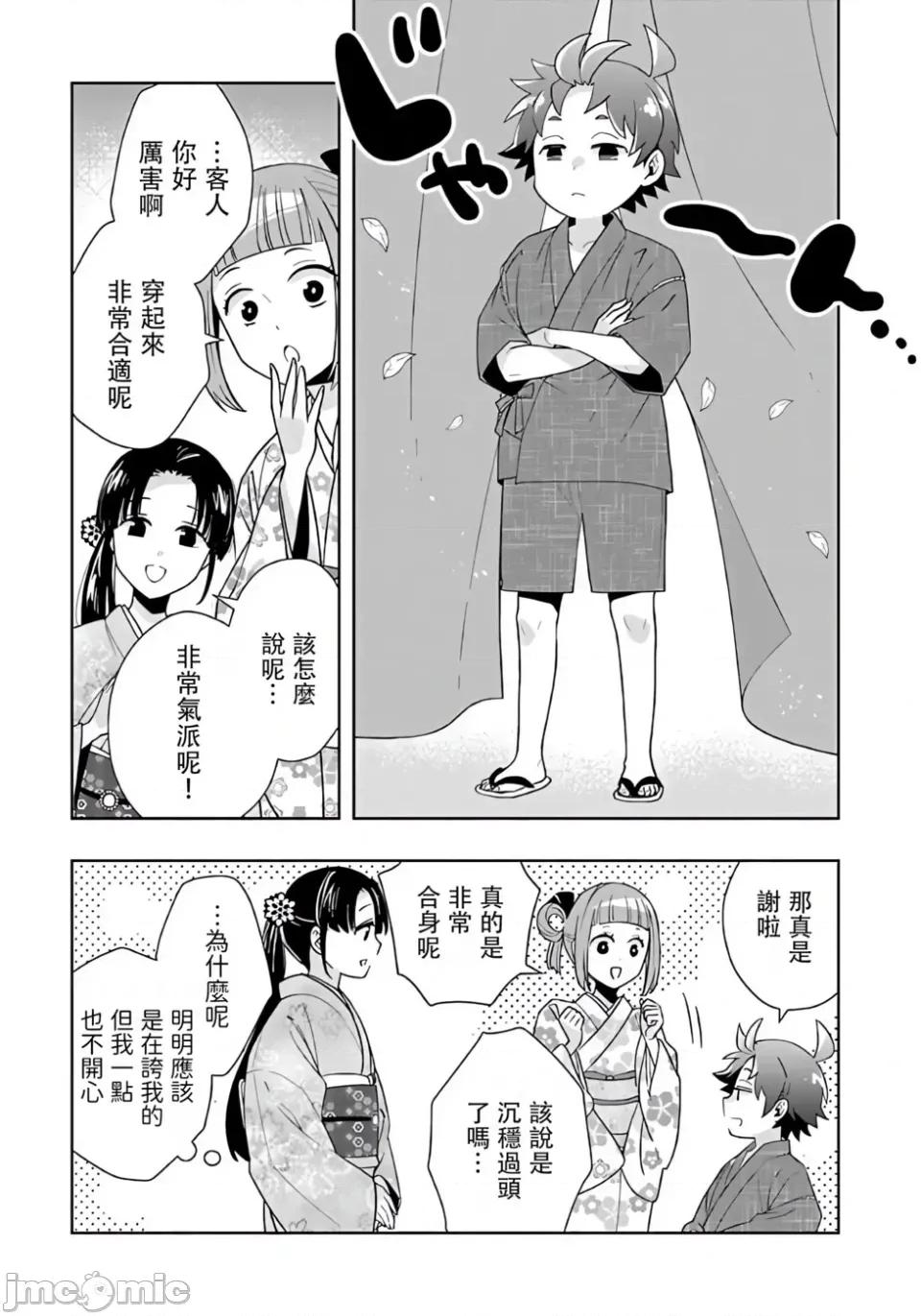 转生之后我想要在田园过慢生活 转生之后我想要在田园过慢生活-第91话 第7页