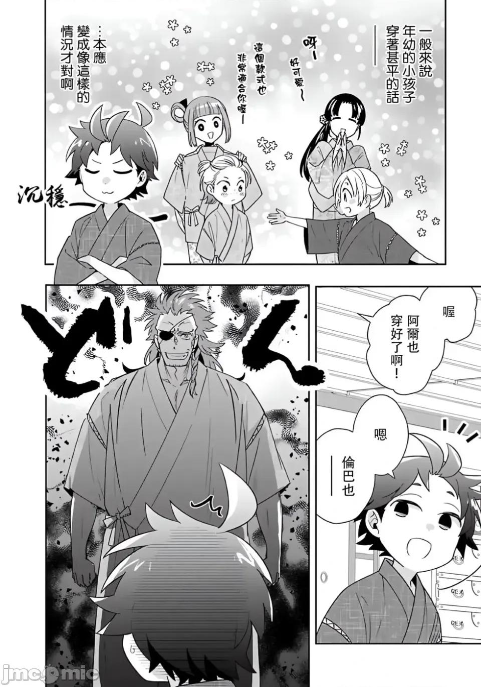 转生之后我想要在田园过慢生活 转生之后我想要在田园过慢生活-第91话 第8页