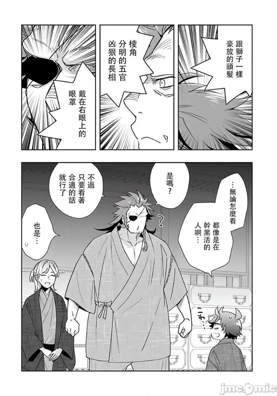 转生之后我想要在田园过慢生活 转生之后我想要在田园过慢生活-第91话 第9页