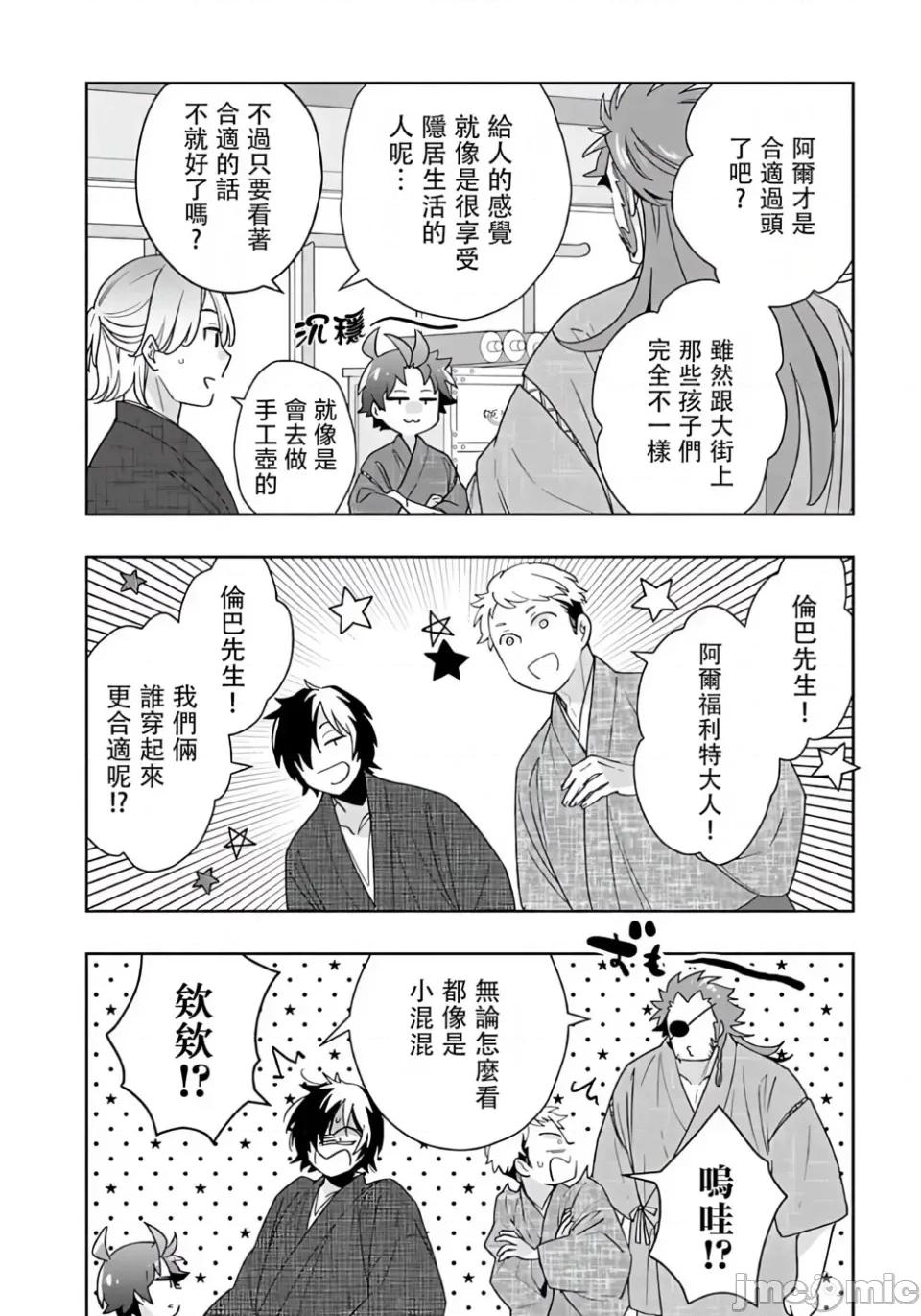 转生之后我想要在田园过慢生活 转生之后我想要在田园过慢生活-第91话 第10页