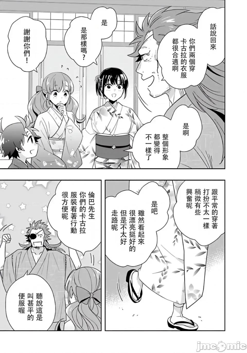 转生之后我想要在田园过慢生活 转生之后我想要在田园过慢生活-第91话 第13页