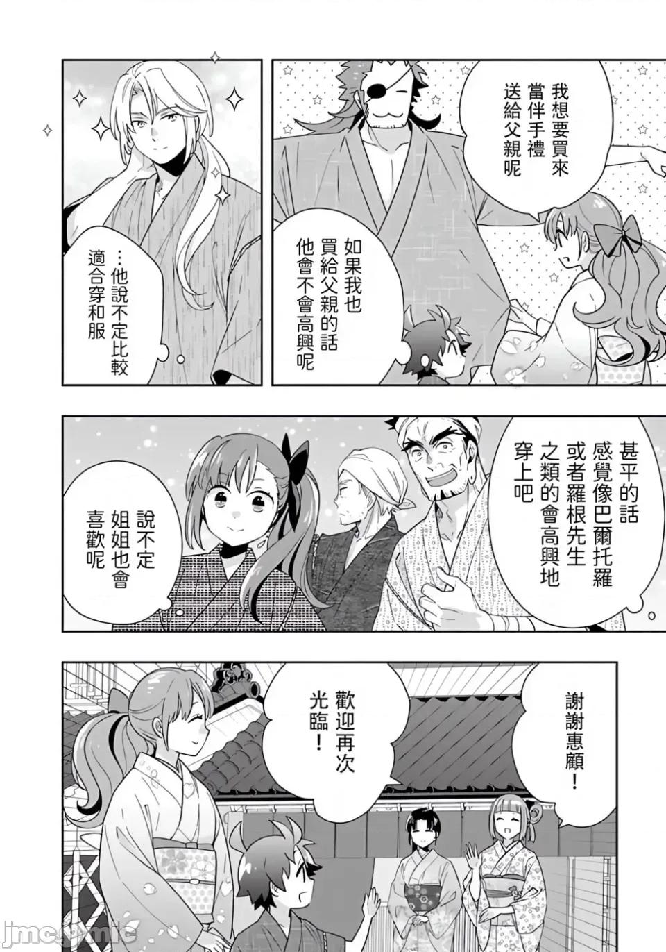 转生之后我想要在田园过慢生活 转生之后我想要在田园过慢生活-第91话 第14页