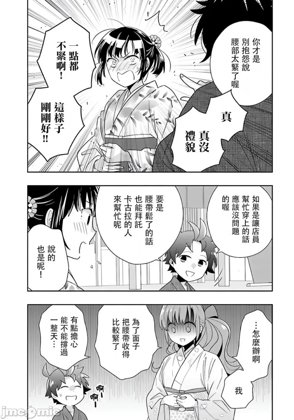转生之后我想要在田园过慢生活 转生之后我想要在田园过慢生活-第91话 第16页
