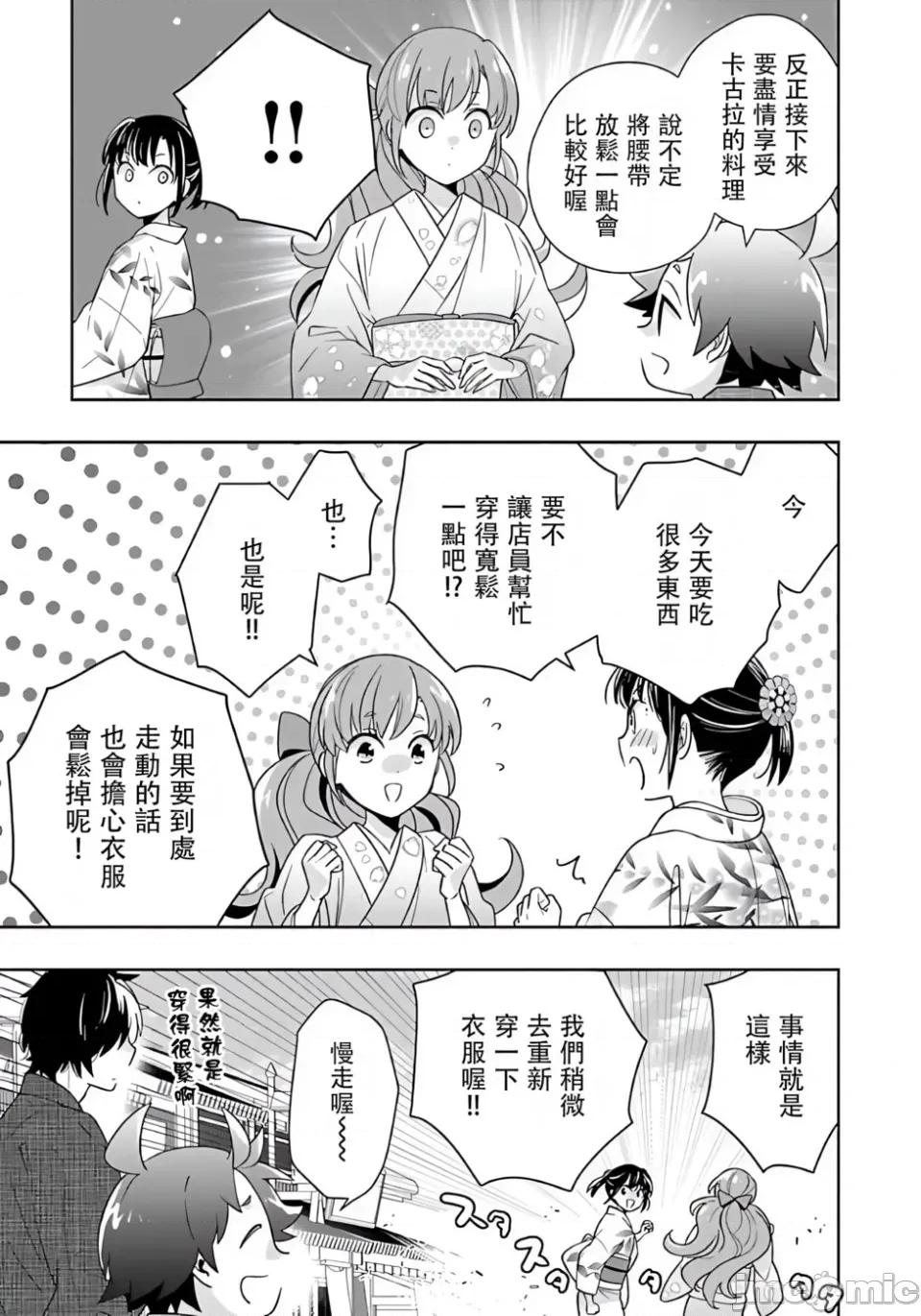 转生之后我想要在田园过慢生活 转生之后我想要在田园过慢生活-第91话 第17页