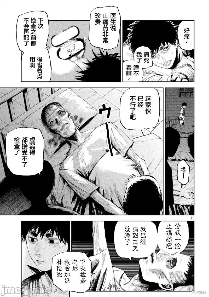 殖魔人 殖魔人 [渡嘉敷拓马] LILI-MEN リリーメン 第10页