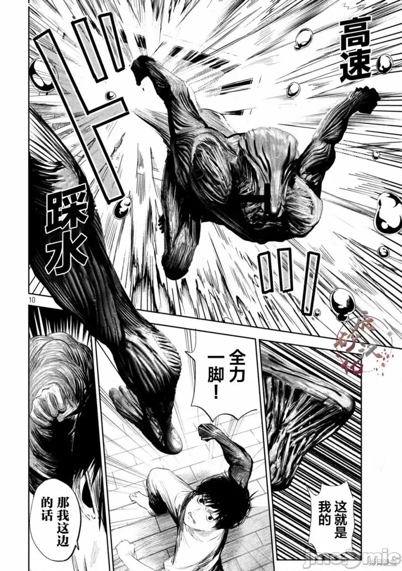 殖魔人 殖魔人第04话.zip 第10页