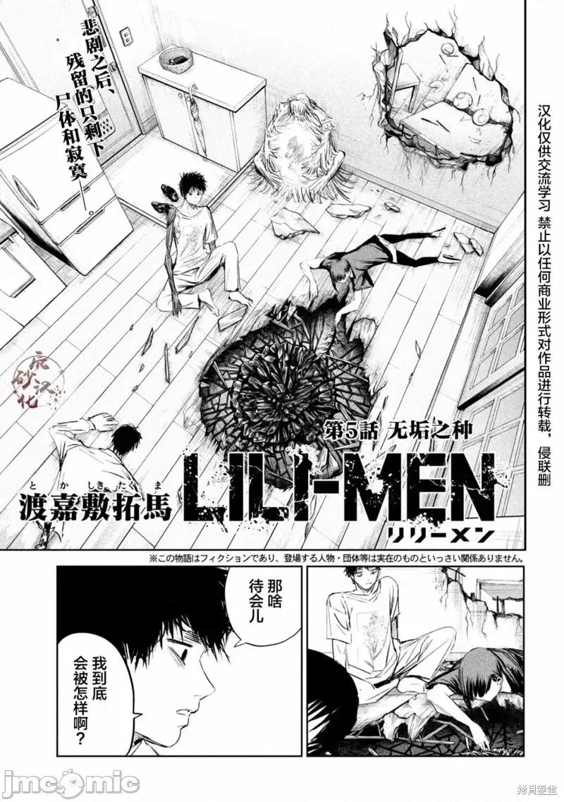 殖魔人 殖魔人第05话.zip 第2页