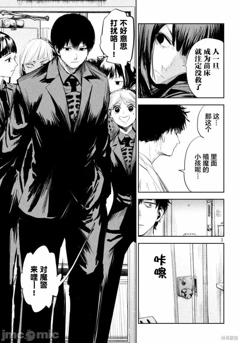 殖魔人 殖魔人第05话.zip 第4页