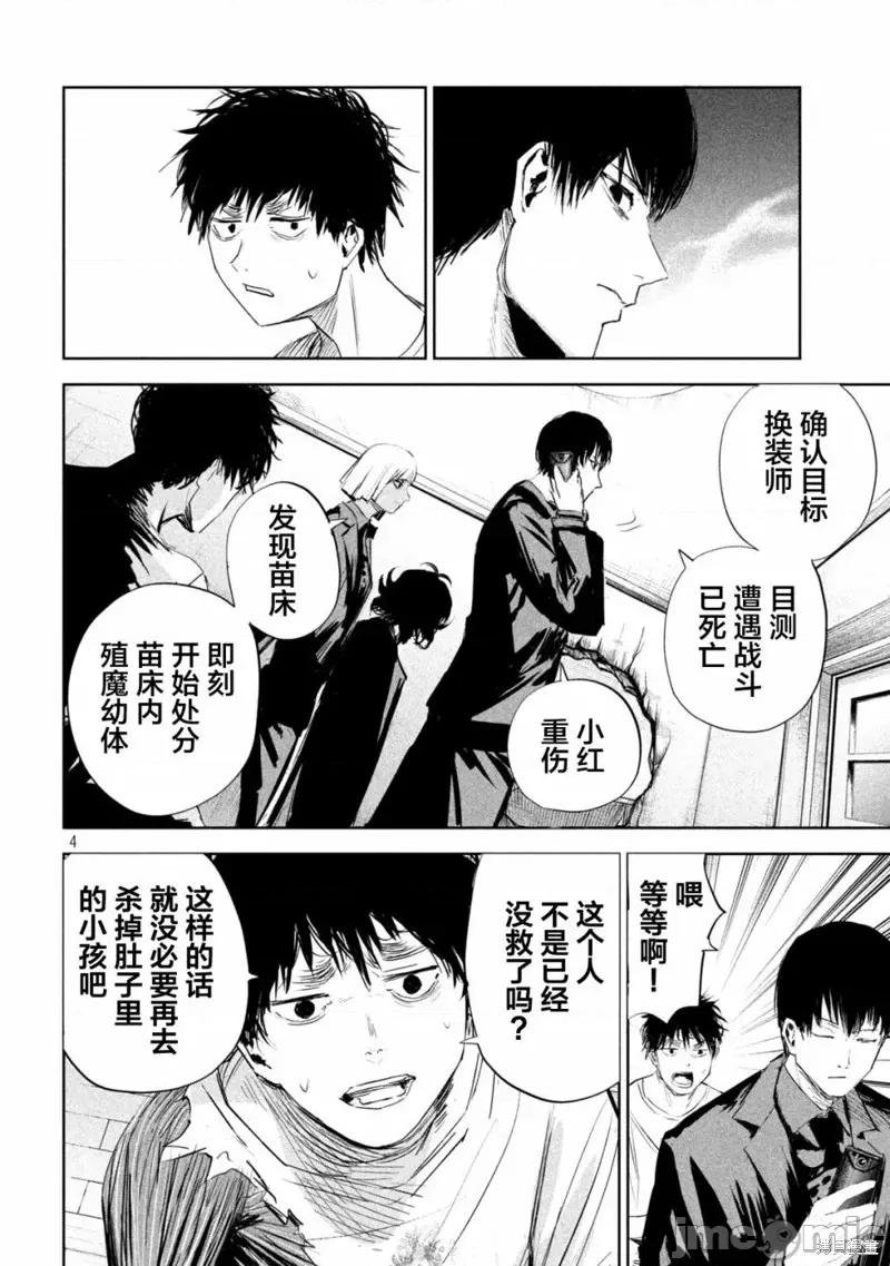 殖魔人 殖魔人第05话.zip 第5页