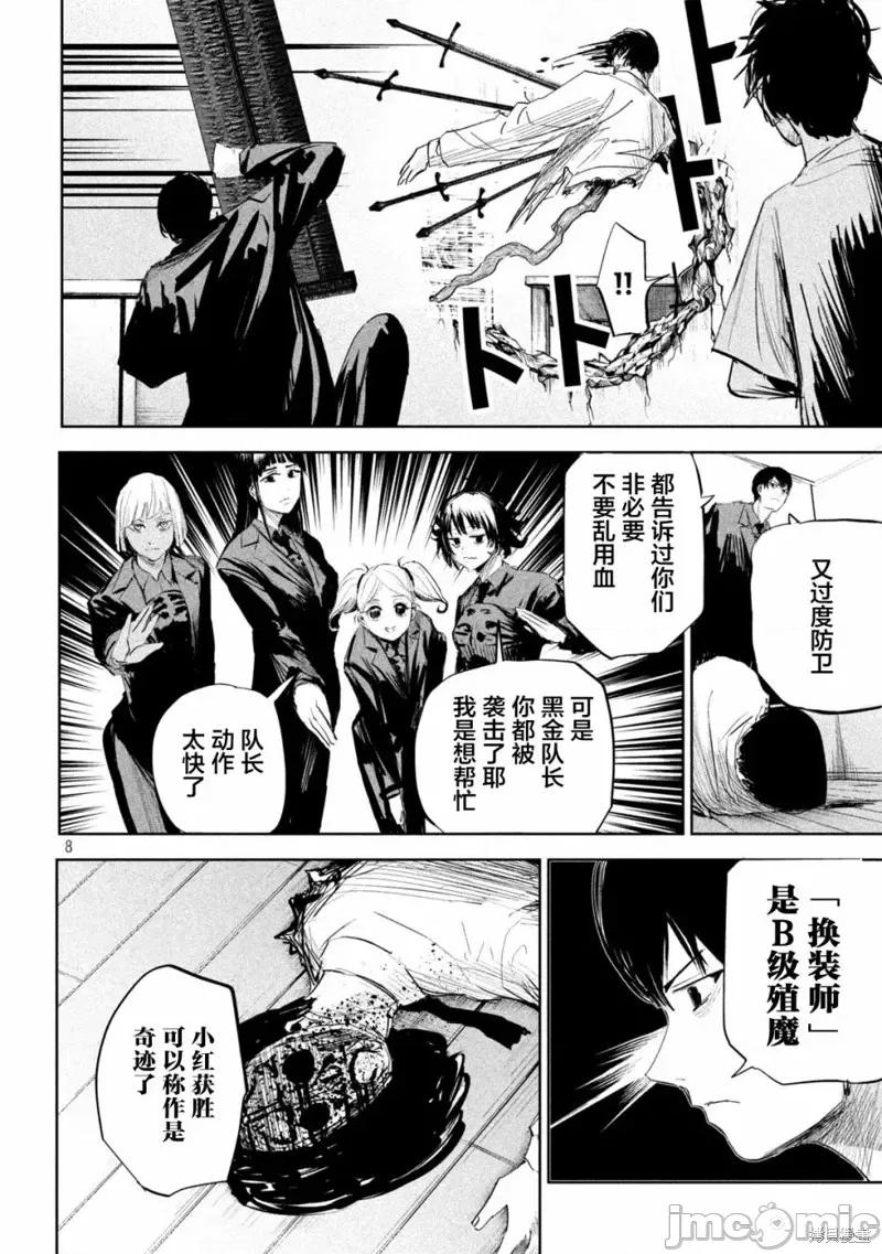 殖魔人 殖魔人第05话.zip 第9页