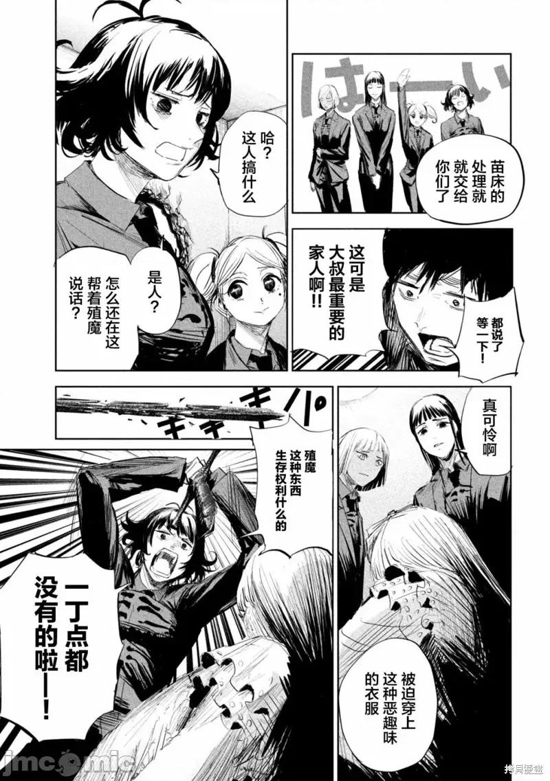 殖魔人 殖魔人第05话.zip 第10页