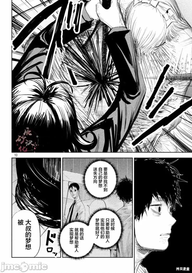 殖魔人 殖魔人第05话.zip 第11页