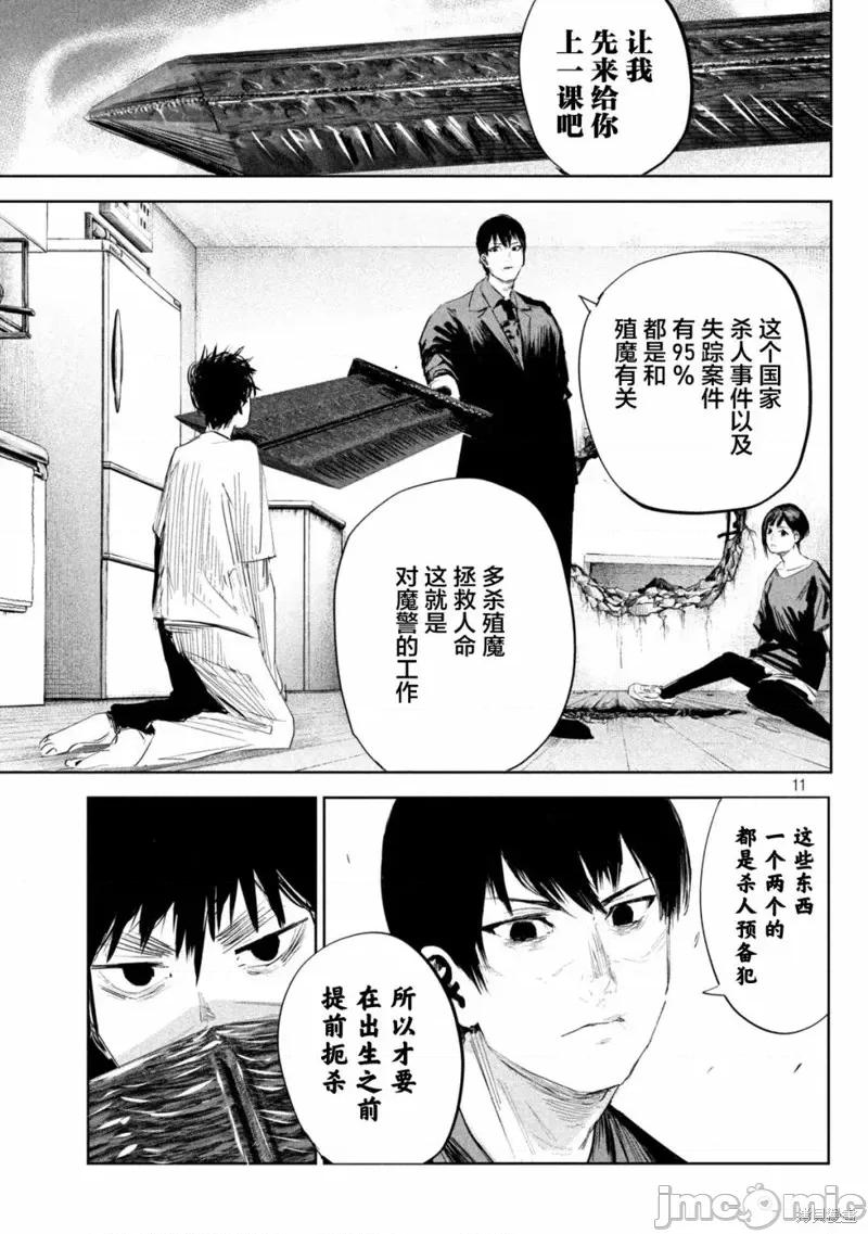 殖魔人 殖魔人第05话.zip 第12页