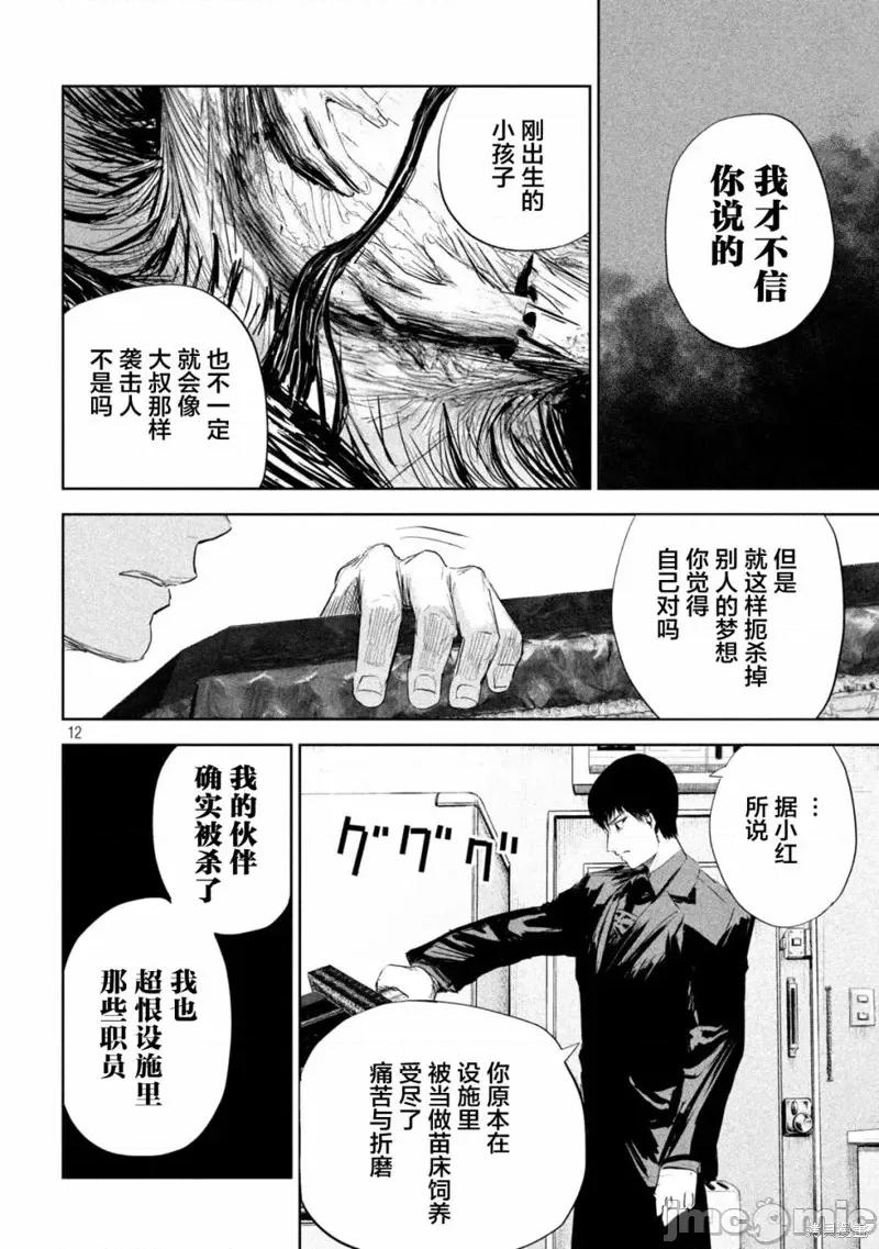 殖魔人 殖魔人第05话.zip 第13页
