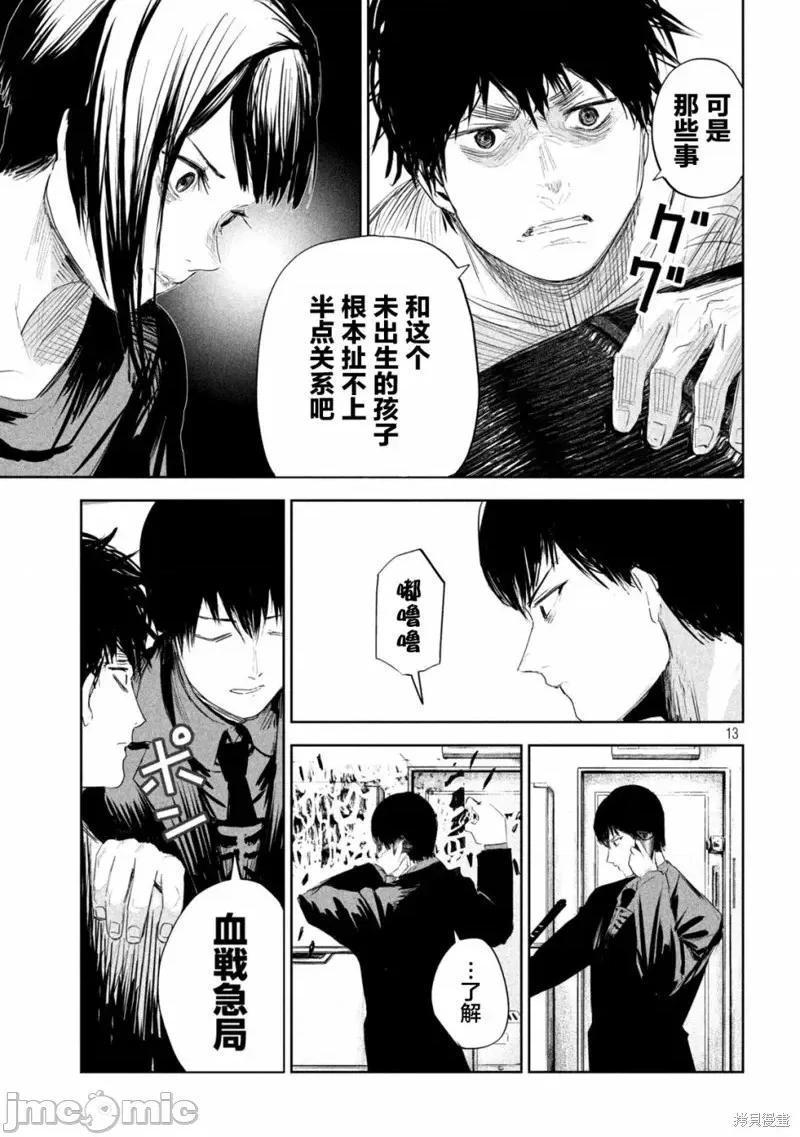 殖魔人 殖魔人第05话.zip 第14页