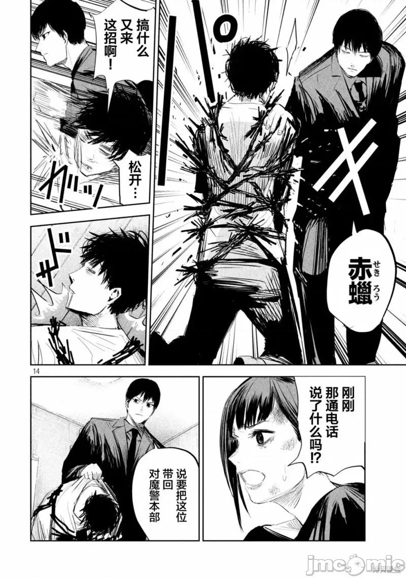 殖魔人 殖魔人第05话.zip 第15页