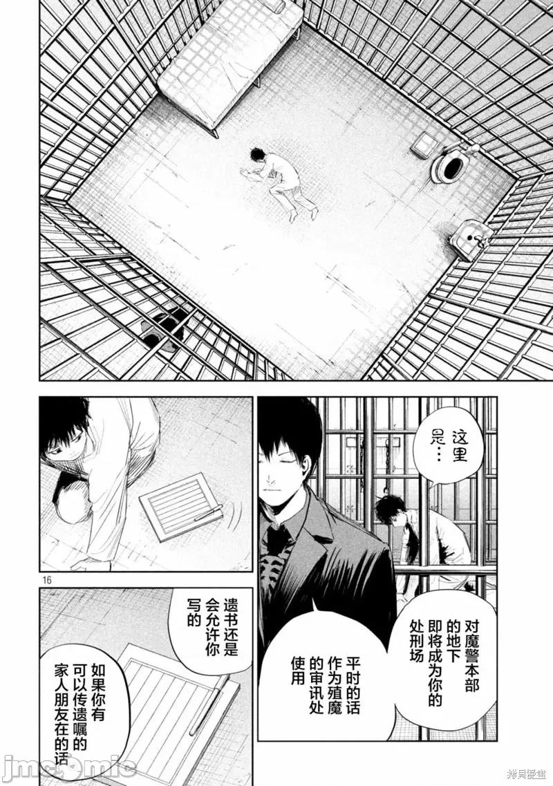 殖魔人 殖魔人第05话.zip 第17页