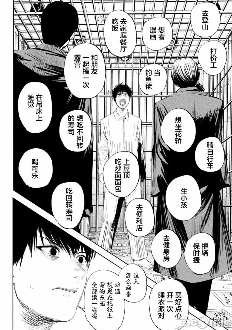 殖魔人 殖魔人第05话.zip 第21页
