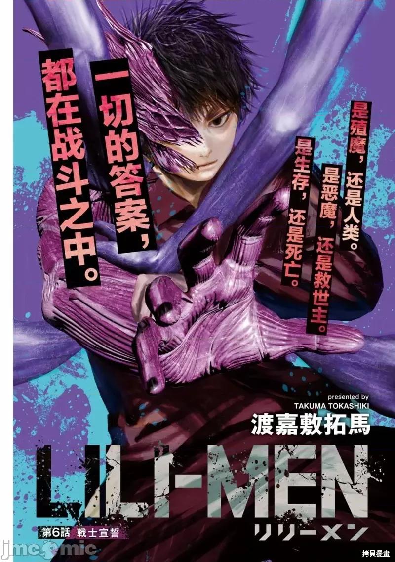 殖魔人 殖魔人第06话.zip 第1页